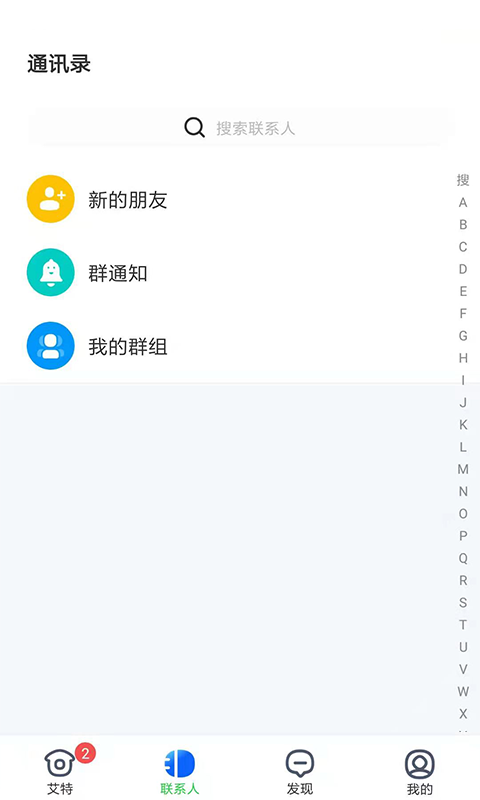 艾特交友APP版截圖2