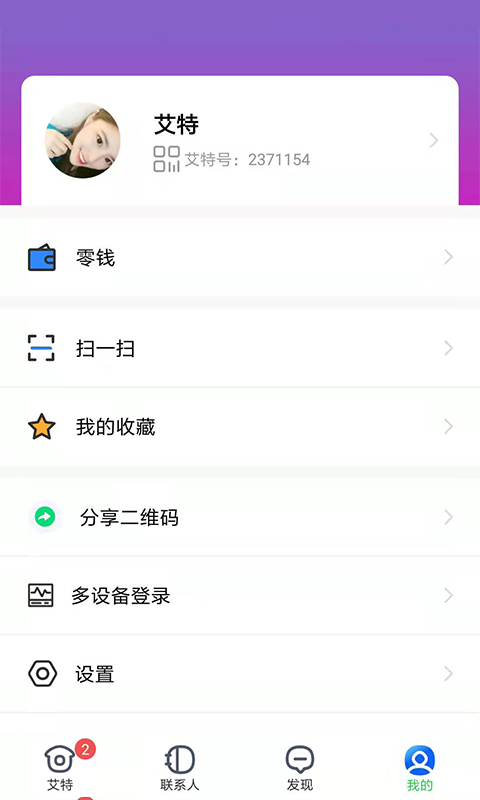 艾特交友APP版截圖3