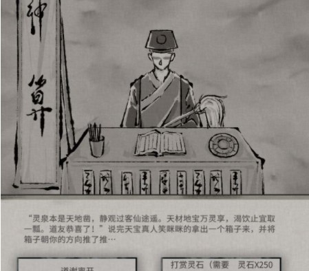 鬼谷八荒偶遇靈泉奇遇怎么選？偶遇靈泉奇遇攻略大全