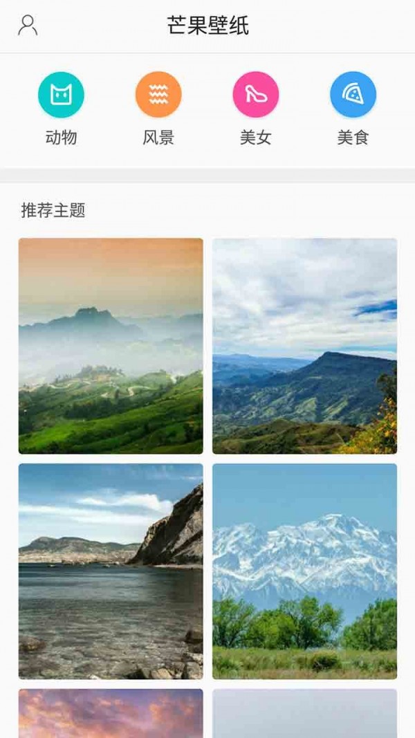 芒果壁紙圖背景圖APP版截圖4
