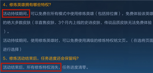 王者榮耀英雄修煉皮膚有哪些？英雄修煉皮膚是永久的嗎？