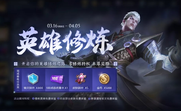 王者榮耀專屬夢境修煉任務怎么完成？2021專屬夢境修煉任務獎勵攻略