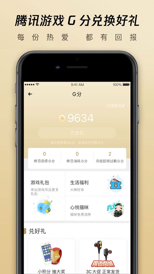 心悅俱樂(lè)部軟件下載安裝截圖3