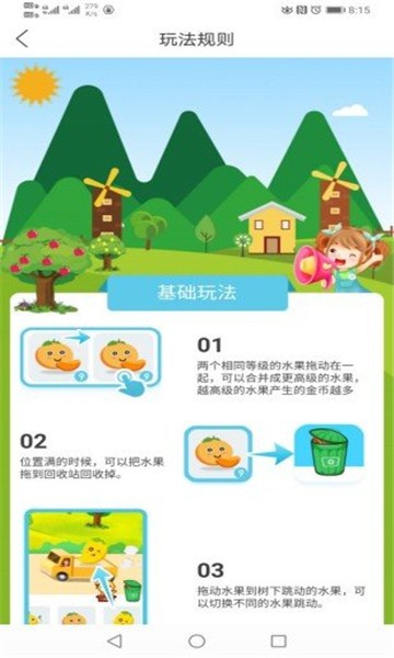果果莊園領(lǐng)紅包游戲app截圖3