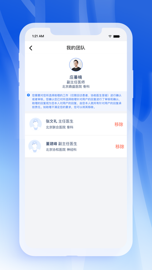 輕竹健康醫(yī)生版app客戶端截圖2