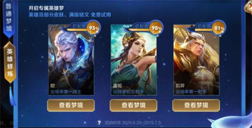 王者榮耀專屬夢境多久開一次？王者榮耀夢境修煉時間2021