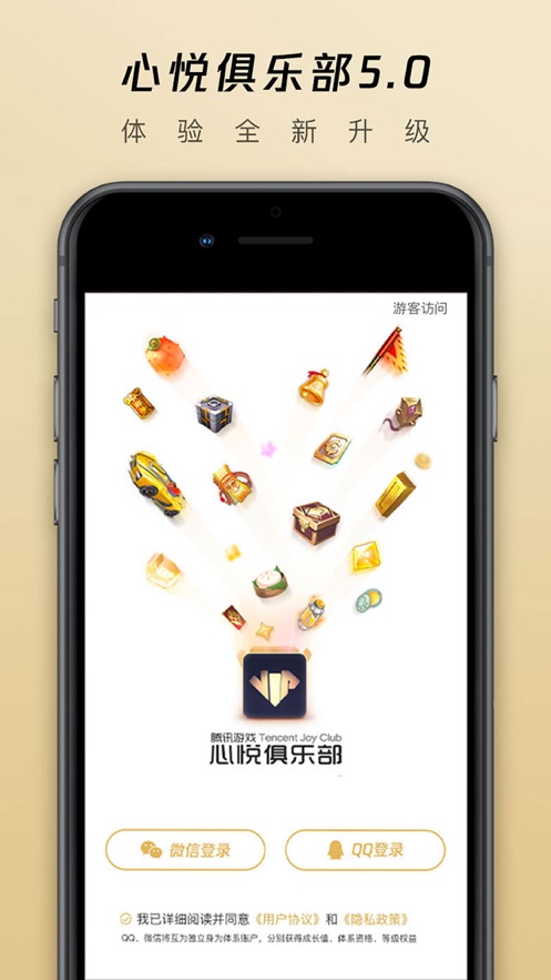 心悅俱樂(lè)部軟件下載安裝截圖4