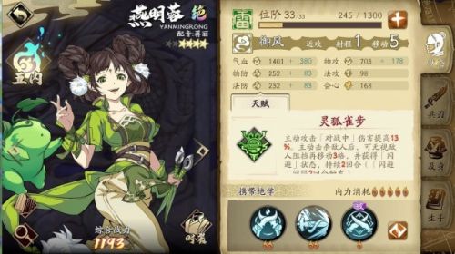 天地劫幽城再臨燕明蓉魂石搭配推薦 燕明蓉魂石最強搭配攻略