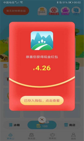 果果莊園領(lǐng)紅包游戲app截圖4