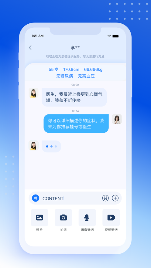 輕竹健康醫(yī)生版app客戶端截圖3