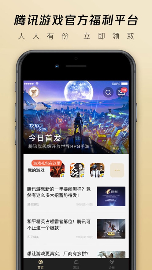 心悅俱樂(lè)部軟件下載安裝截圖1