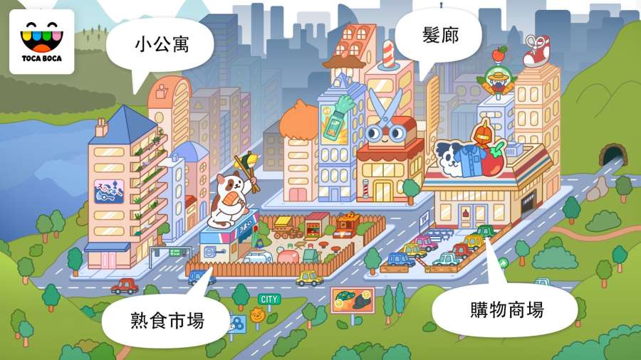 托卡小小城市游戲免費完整版截圖3