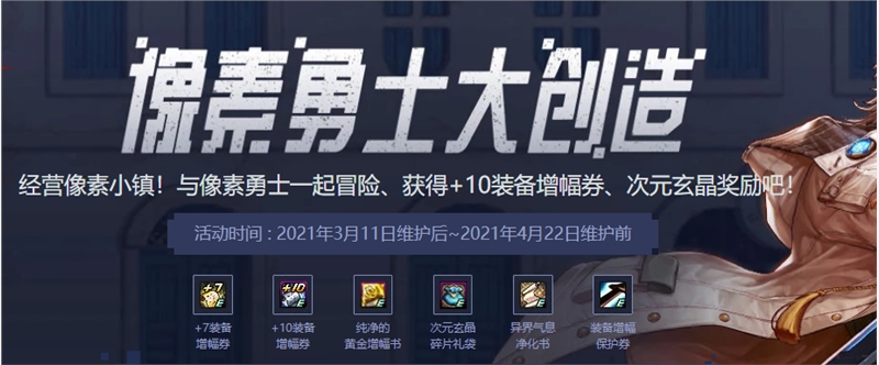 dnf像素勇士大創(chuàng)造加點攻略 像素勇士大創(chuàng)造加點方案大全