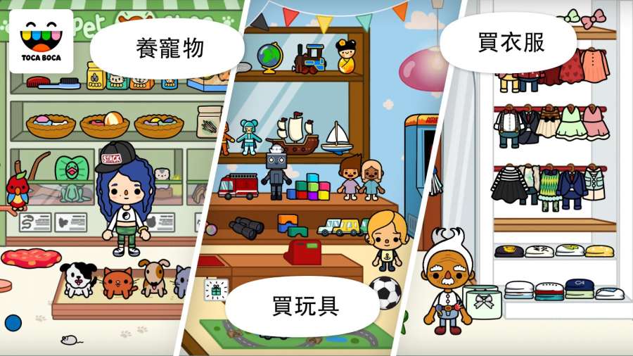 托卡小小城市游戲免費完整版截圖1