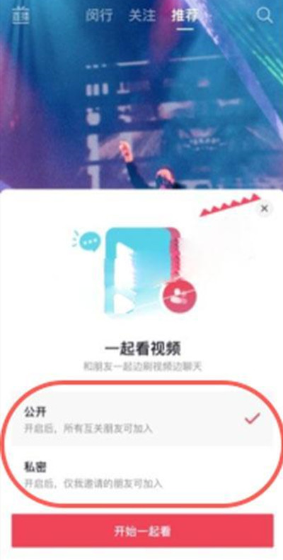抖音一起看視頻功能在哪里進(jìn)去？一起看功能使用方法教學(xué)[多圖]圖片2