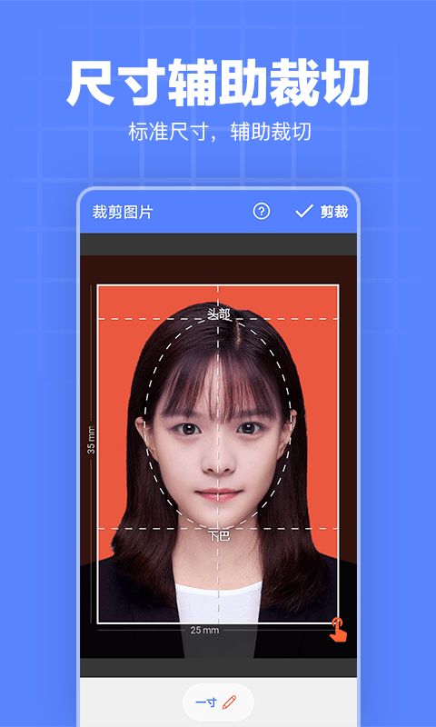 多多證件照APP版截圖3