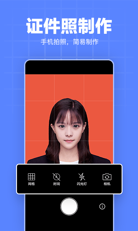 多多證件照APP版截圖4