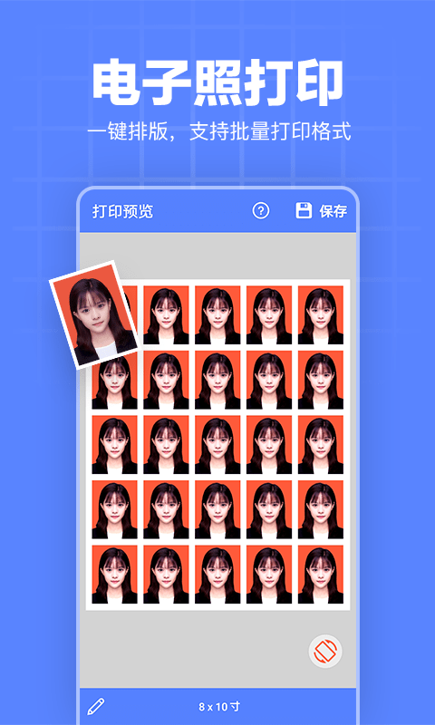 多多證件照APP版截圖1