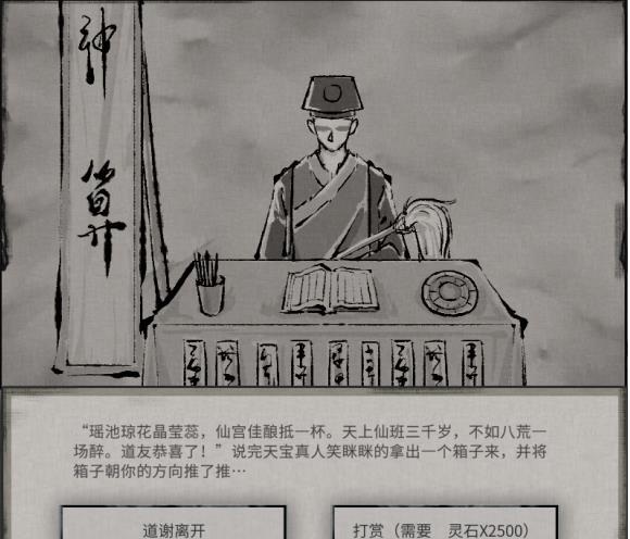 鬼谷八荒算卦奇遇打賞結果大全 算卦破財消災能得到什么