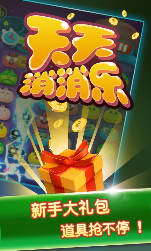 天天拼圖消消樂(lè)游戲紅包版截圖3
