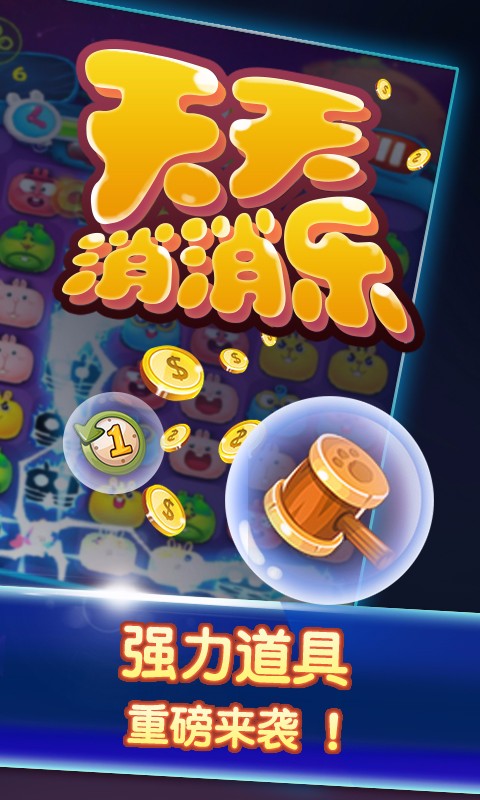 天天拼圖消消樂(lè)游戲紅包版截圖4