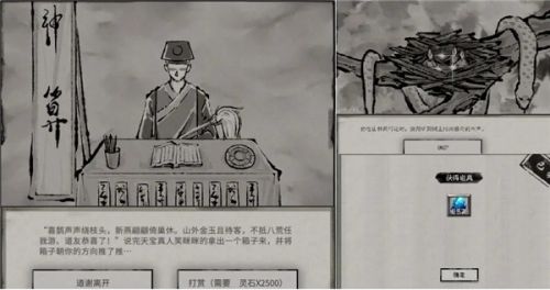 鬼谷八荒天寶真人系列奇遇選什么 天寶真人奇遇算卦選擇攻略