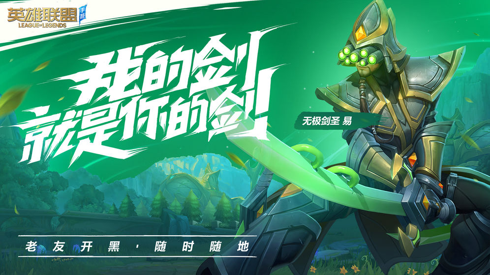 LOL英雄聯(lián)盟手游2.1B版本強(qiáng)勢(shì)英雄更新版截圖2