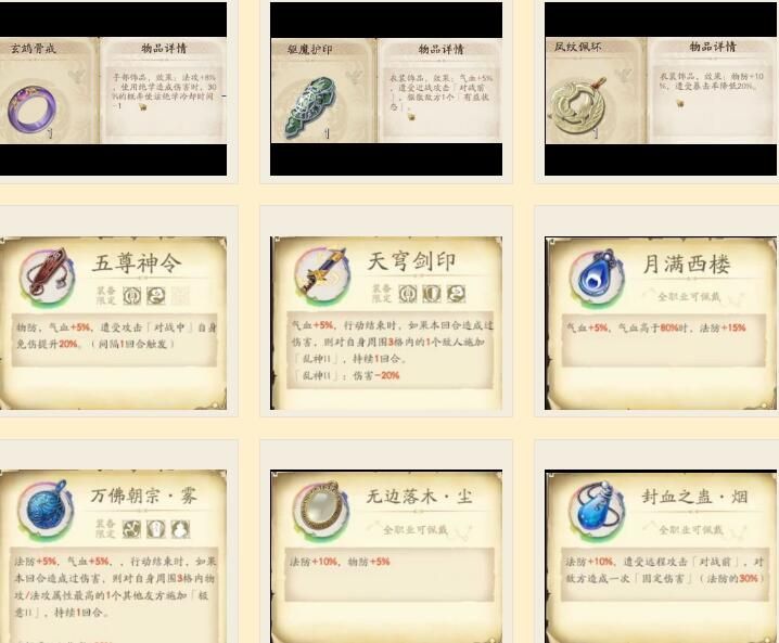 天地劫幽城再臨飾品大全 最強飾品搭配推薦匯總[多圖]圖片4