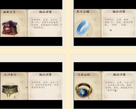 天地劫幽城再臨飾品大全 最強(qiáng)飾品搭配推薦匯總[多圖]圖片3