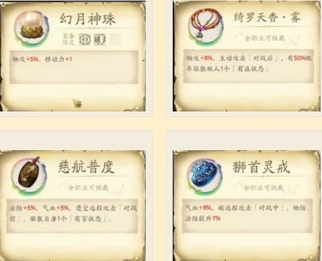 天地劫幽城再臨飾品大全 最強(qiáng)飾品搭配推薦匯總[多圖]圖片2