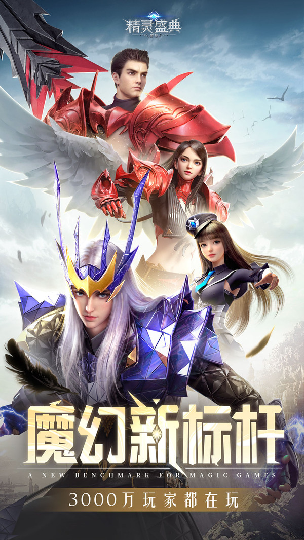 精靈盛典天鷹降臨手游最新版截圖5