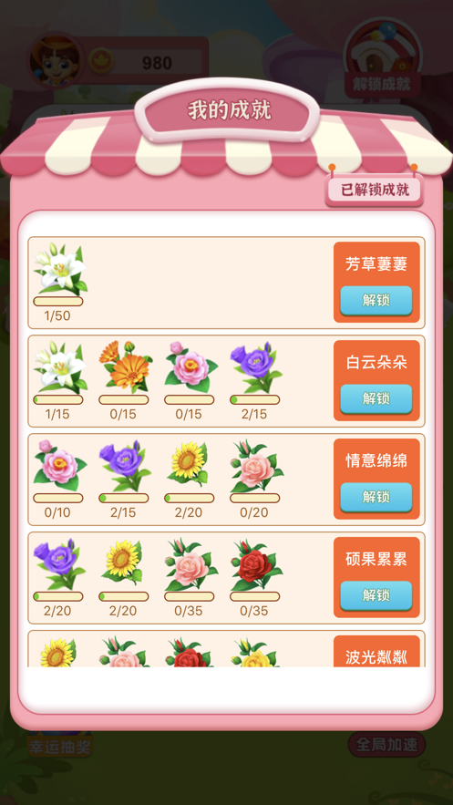 紅包花園游戲app福利版截圖2