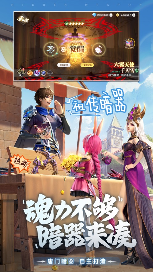 斗羅大陸武魂覺醒手游2021截圖3