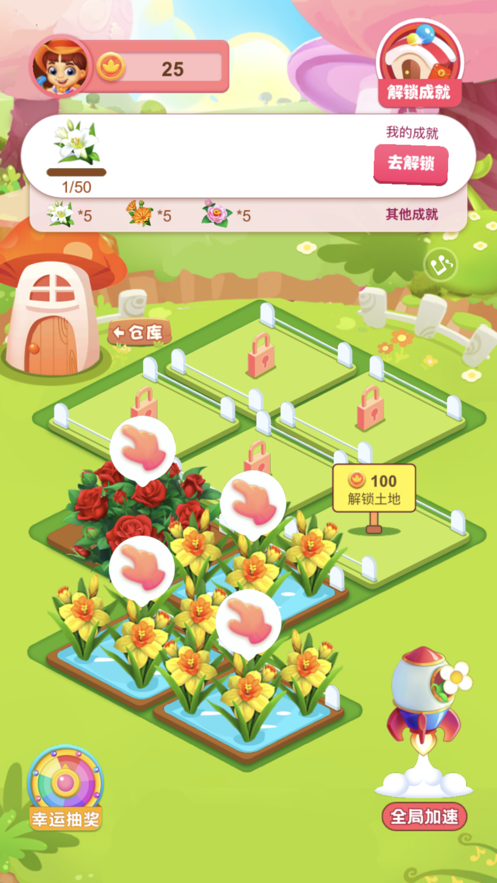 紅包花園游戲app福利版截圖1