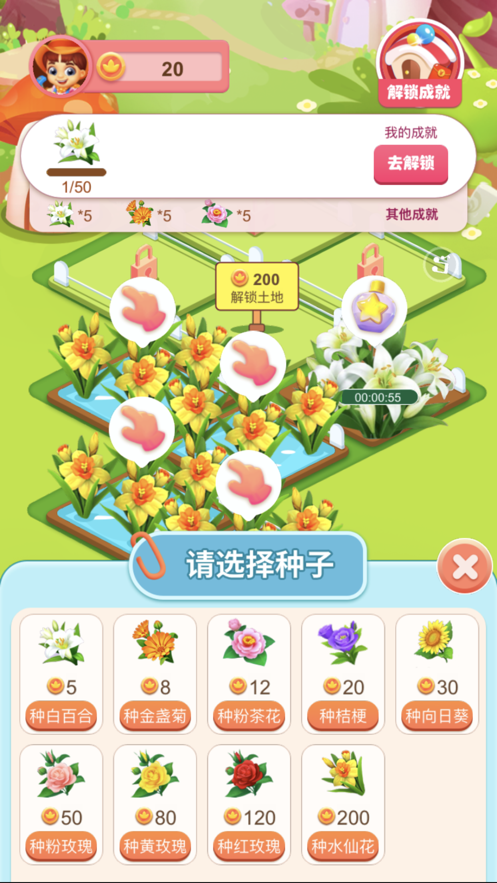 紅包花園游戲app福利版截圖3
