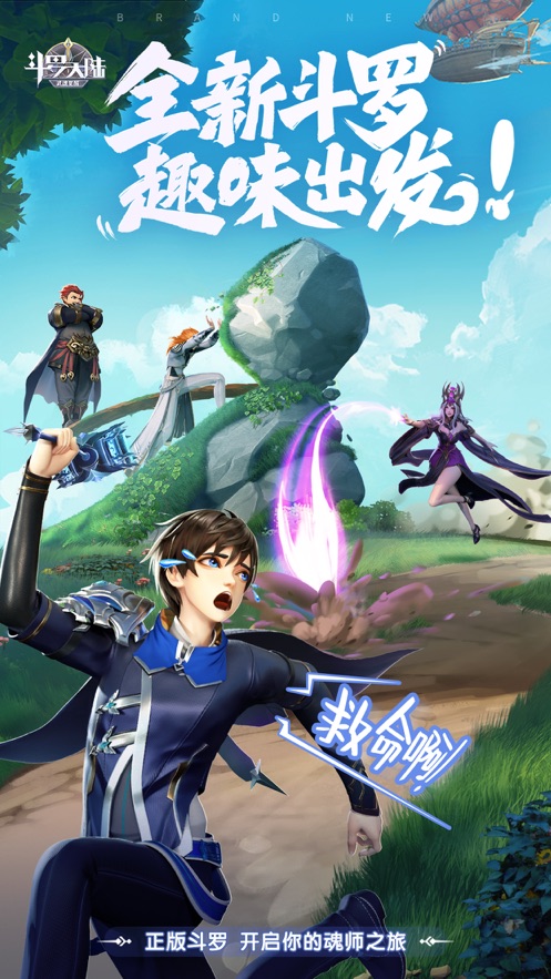 斗羅大陸武魂覺醒手游2021截圖5