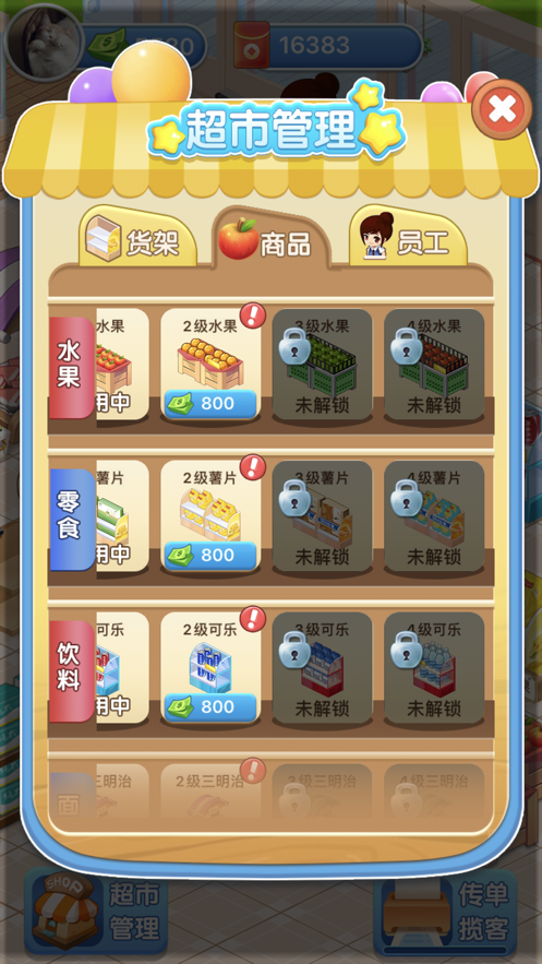 我的超市紅包版下載版截圖1