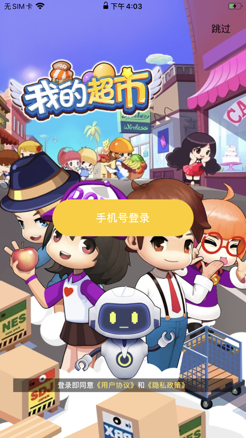 我的超市紅包版下載版截圖3