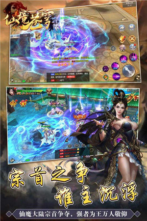 蒼穹斬妖錄手游最新版截圖1