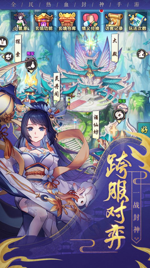 神行九重天手游正式版截圖3