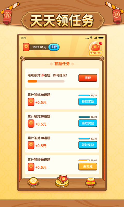 我答題特快紅包版游戲下載截圖2