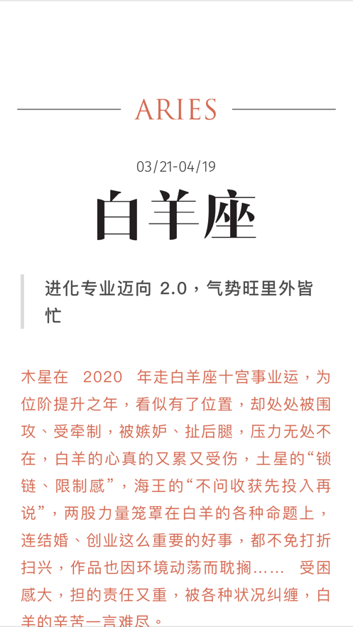 2021唐綺陽星座運勢大解析APP安裝截圖3