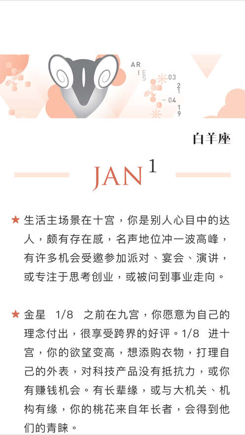 2021唐綺陽星座運勢大解析APP安裝截圖4