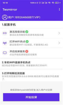 Tesmirror特斯拉投屏神器下載蘋果最新版截圖1