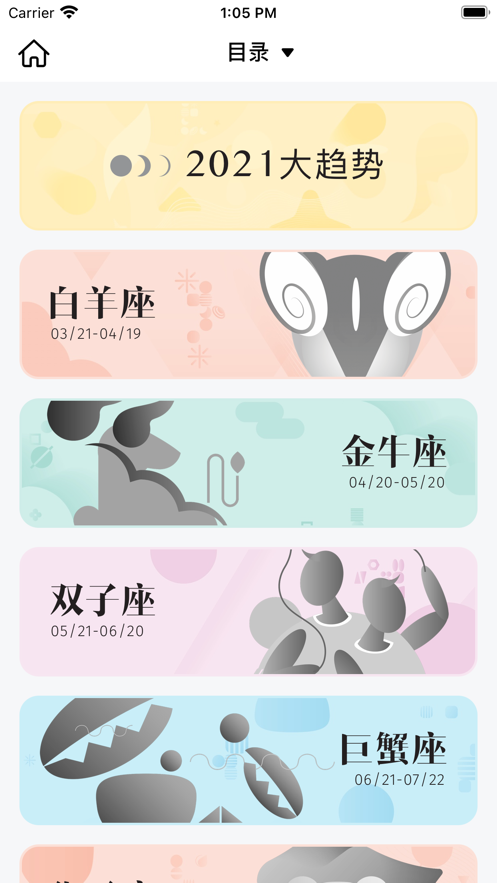 2021唐綺陽星座運勢大解析APP安裝截圖2