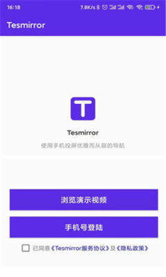 Tesmirror特斯拉投屏神器下載蘋果最新版截圖3
