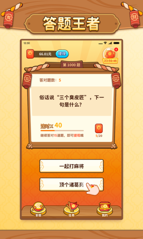 我答題特快紅包版游戲下載截圖1