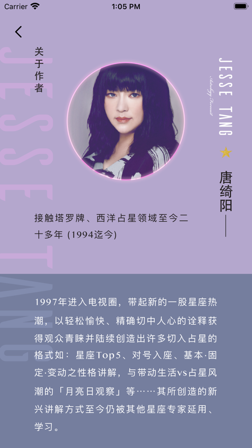 2021唐綺陽星座運勢大解析APP安裝截圖1