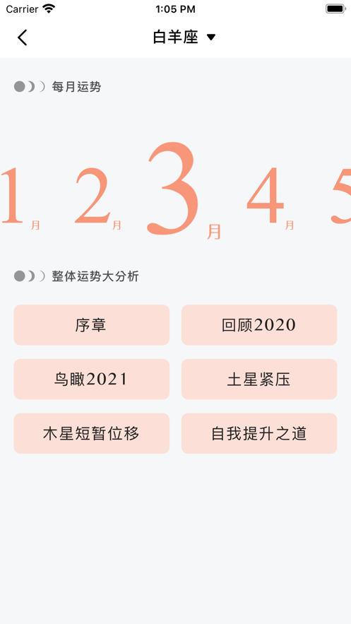 2021唐綺陽星座運勢大解析APP安裝截圖5