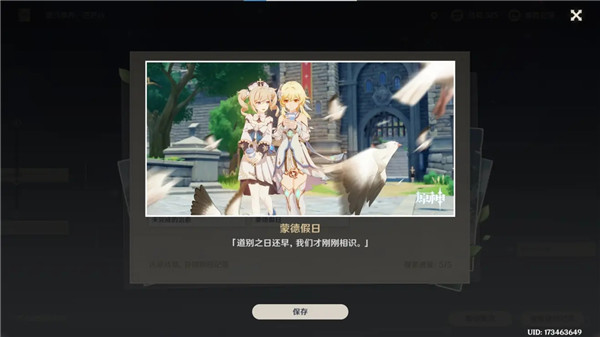 原神1.4芭芭拉邀約事件攻略大全，芭芭拉篇邀約事件全結(jié)局流程匯總[多圖]圖片2